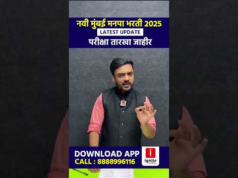 नव म बई मनप भरत 2025 Latest Update पर क ष त रख ज ह र