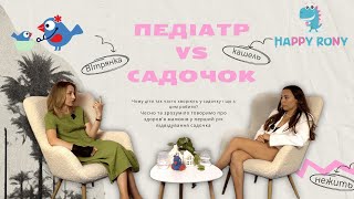 картинка: Хвороби, щеплення, адаптація: відповідає педіатр