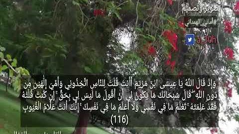 ما تيسر من سورة المائدة - القارئ محمد الغزالي