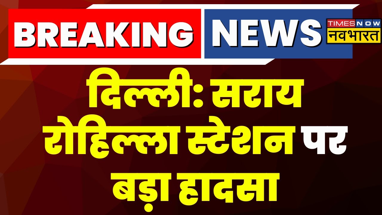 Breaking News Delhi Sarai Rohilla Station breaking-news-delhi-sarai-rohilla-station
