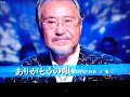 『ありがとうの唄』吉幾三