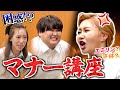 【地獄】エミリン似のマナー講師が登場!パパラピーズ大困惑!?