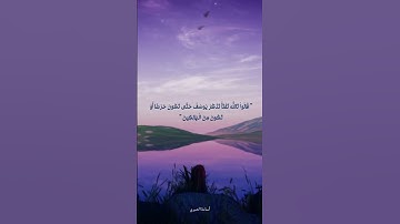 "وتولى عنهم وقال يا أسفى على يوسف وابيضت عيناه من الحزن فهو كظيم" القارئ أسامة الصبري من سورة يوسف.