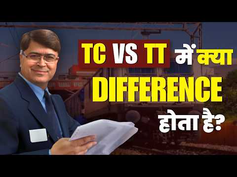 TC vs TT में क्या Difference होता है? | How to become TC?  | TC Kaise Bane?