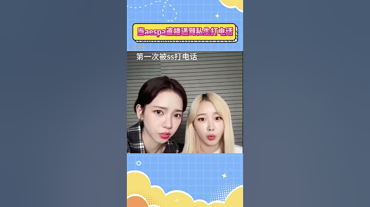 当aespa直播遇到私生打电话#aespa #kpop