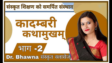 कादंबरी - कथामुखम्  (भाग 2 )(Assistant professor, net , set, up pgt, Emrs and all exams