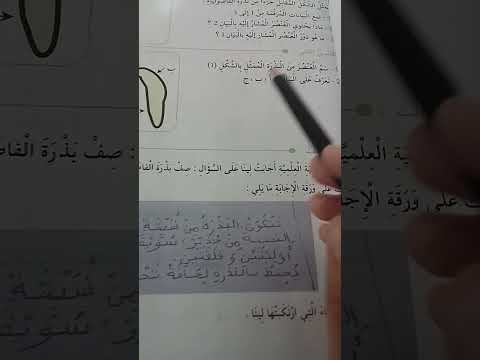 حل تمارين ص41 من كتاب التربيه العلميه سنه رابعه ابتدائي