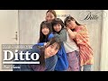 【踊ってみた】Ditto / NewJeans