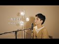 『幾億光年』(Omoinotake)Covered by 北谷琉喜