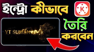 How To Make Intro In Kinemaster Bangla Tutorial | Intro Kinemaster Bangla Tutorial