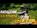 НАПАДЕНИЕ НА КОНВОЙ - Arma 3 Exile Tanoa #32