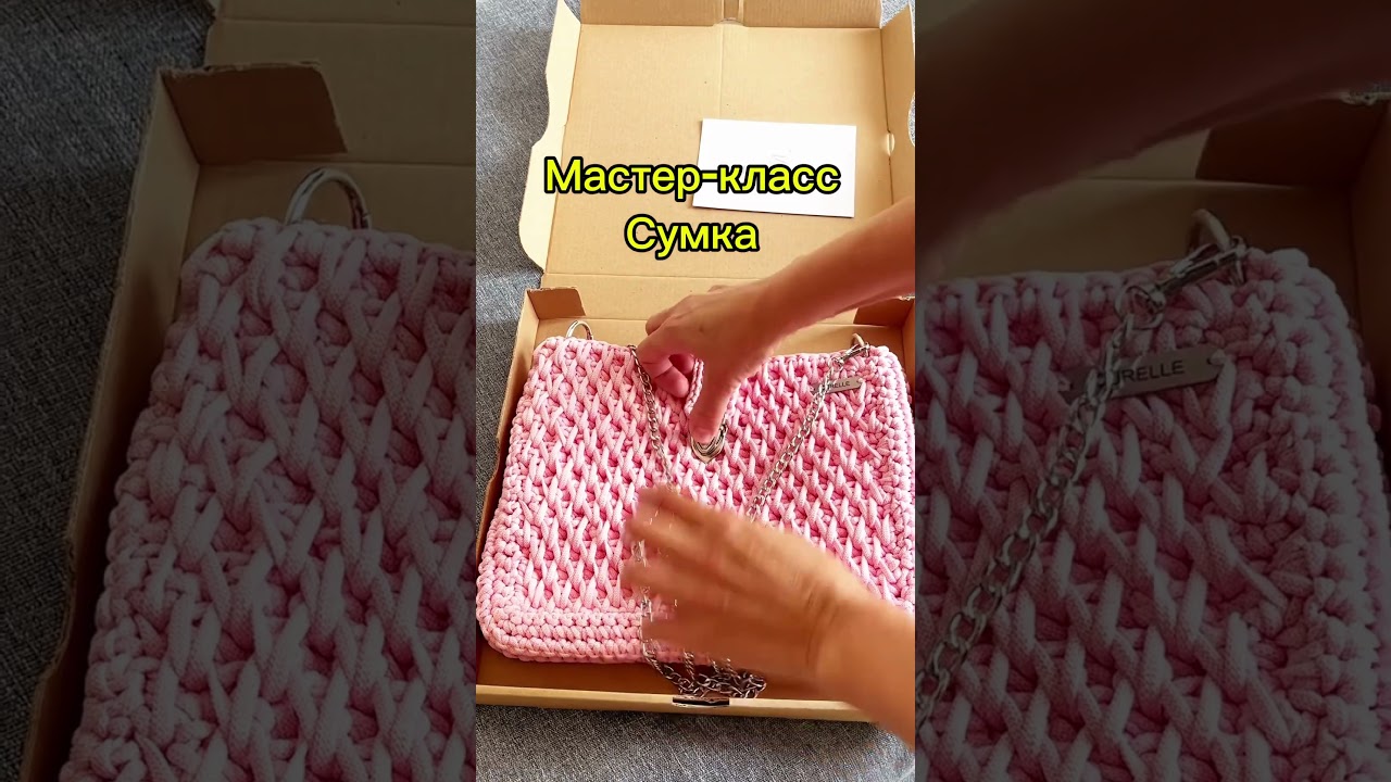 МАСТЕР-КЛАСС СУМКА для приобретения пиши мне WhatsApp 89181436378 