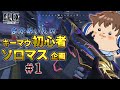 1 キーマウ初心者あかめいんがソロマスを目指す まとめ切り抜き 2024 08 11 1 キーマウ初心者あかめいんがソロマスを目指す まとめ切り抜き 2024 08 11
