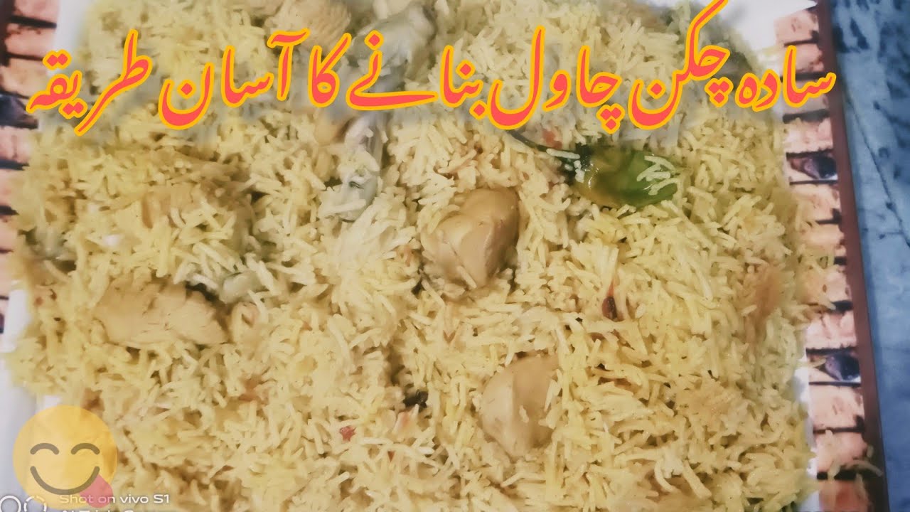 simple chicken rice recipe//سادہ چاول بنانے کا آسان طریقہ //#recipe# ...
