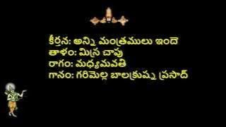 anni mantramulu inde with Lyrics | అన్ని మంత్రములు ఇందె ఆవహించెను....