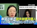 兩岸文化交流與爭議