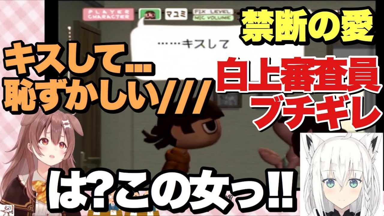 禁断の愛に照れるころねちゃんとチャット欄で荒ぶるフブキちゃん【戌神ころね/白上フブキ】