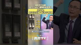 【兩岸直航】吳子嘉：台灣缺電是民進黨電力政策導致的結果