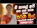 а а а єа ё а ґа а а ѓа а а Їа Nonstop Sinhala Sindu Best New Sinhala Songs Collection Sinhala Old Song 2025 а а а єа ё а ґа а а ѓа а а Їа Nonstop Sinhala Sindu Best New Sinhala Songs Collection Sinhala Old Song 2025