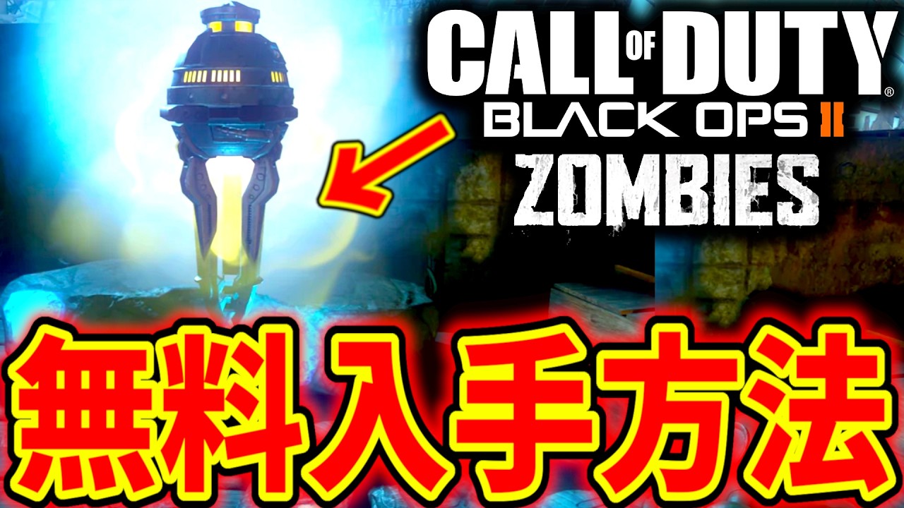 CoD:BO2 Zombies] How to get the 