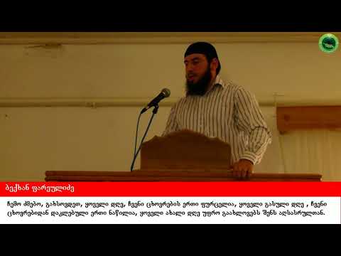 ბექხან ფარეულიძე ამალ იარახ ლესთ