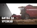 "Немец" против "белоруса": битва за урожай