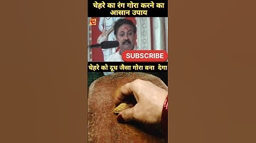 गोरा होने का रामबाण उपाय by Dr Rajeev Dixit #rajeevdixit #healthyfood #healthydrink