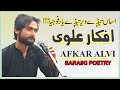 Afkar alvi saraiki poetry poem faoji aa  sanjh adbi sangat