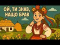 Ой ти знав нащо брав Народна пісня що звучить як хіт сьогодення Ukrainian Folk Song Ой ти знав нащо брав Народна пісня що звучить як хіт сьогодення Ukrainian Folk Song