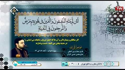 الأحزاب 56-62 - القارئ محسن حسني كاركر