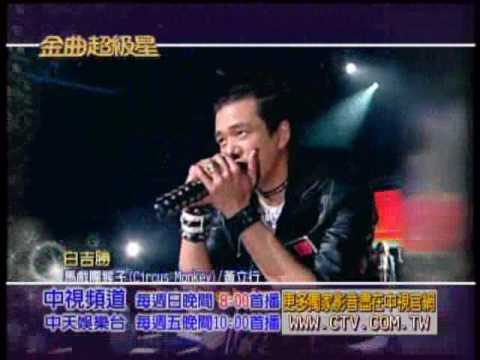 白吉勝.wmv