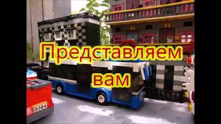 Трейлер нашего первого лего сериала под названием Трейлер нашего первого лего сериала под названием
