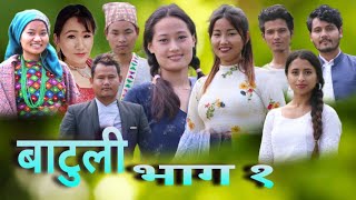 Batuli Serial | Episode 1| August 17 | Ft Pranisha Tamang /Anu rai// Mausam / Ocean Music Nepal 2021