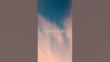 سورة الحشر كمثل الشيطان إذ قال للإنسان أكفر بصوت القارئ ياسر الدوسري #قرآن #ياسر_الدوسري #قرآن_كريم