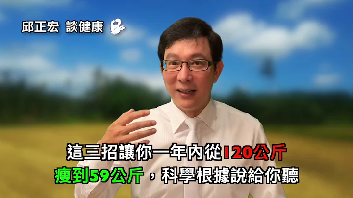 120公斤激瘦到59公斤，短短一年內達成! 這三招科學根據說給你聽 From 120 kg to 59 kg in just one year! - 天天要聞