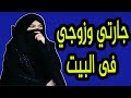 حكاية مدام داليا قصة مشوقة شفت زوجي وجارتي فى الشقة قصة حقيقية حدثت بالفعل