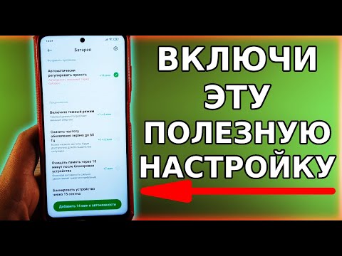 Расход заряда батареи станет меньше на твоем смартфоне! Включи эту полезную настройку телефона