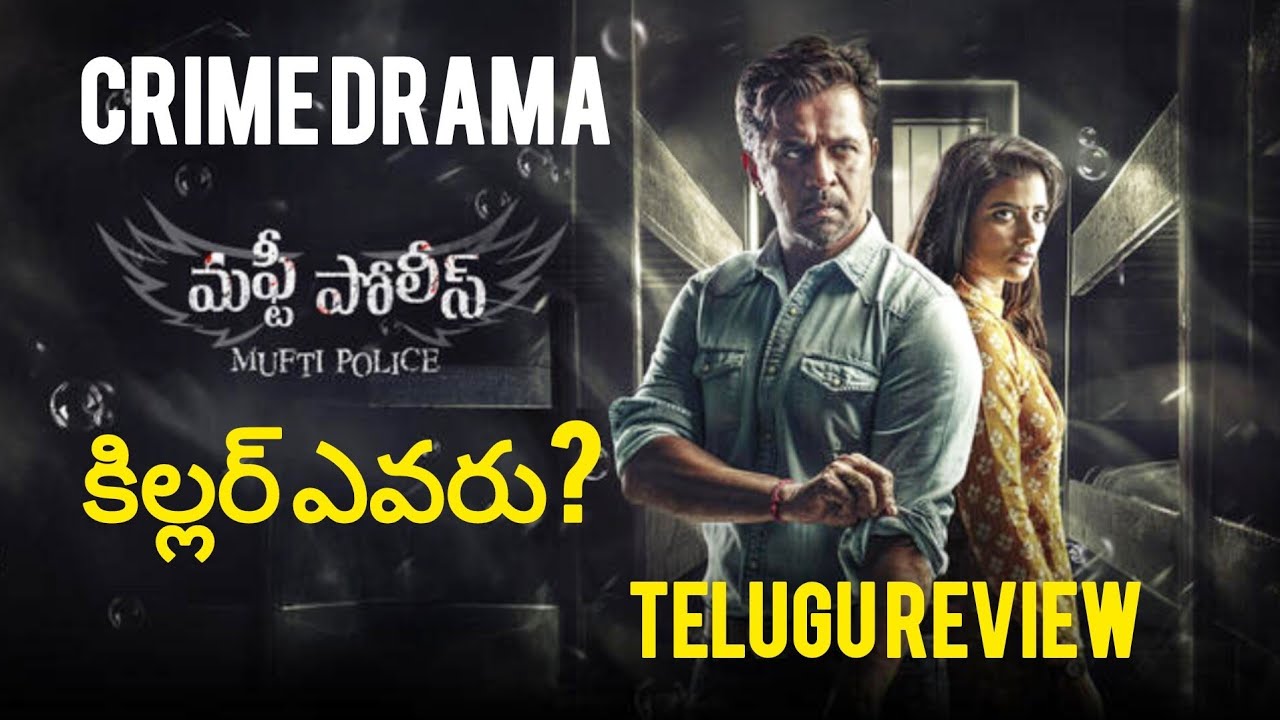 Mufti Police Movie Review Telugu | Mufti Police Review Telugu | Crime Drama 