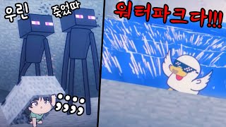 엔더맨이 물에 닿으면 벌어지는 일 ㅋㅋㅋㅋ