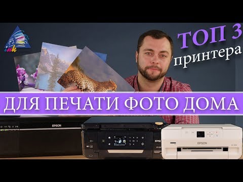 ТОП 3 принтера для печати фото дома