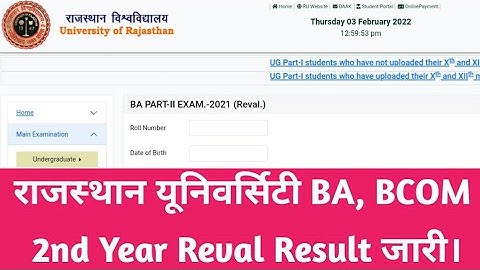 Rajasthan University UG 2nd Year Revaluation Result Kaise Dekhe || RU BA, BCOM 2nd Year Reval Result