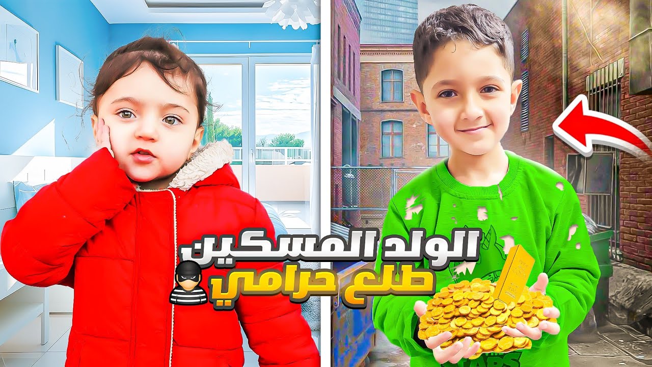 لقيتا ولد مسكين😥جبناه لبيتنا 😲بس طلع حرامي 😰شوفو شو عمل فينا 😭