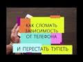 Причины зависимости от гаджетов и социальных сетей