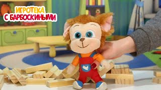 Игротека с Барбоскиными 🌼 Досуг с Малышом 🌼 Мультики для детей