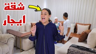 غزل داخل شقة الجيران - شوف حصل اية !! 