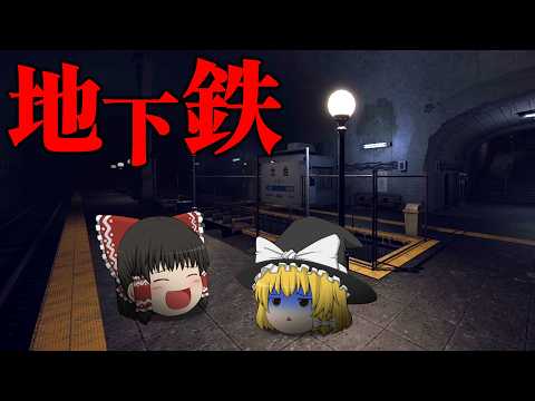 【ホラーゲーム】絶対に乗ってはいけない幽霊列車に乗り込んでしまった結果...【ゆっくり実況】