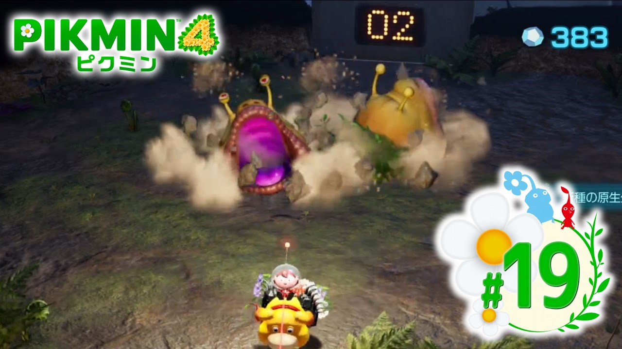 【PIKMIN4 #19】けだものの王国【ピクミン4】
