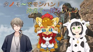 【モンスターハンターワイルズ】レオニティア式狩猟術　タノモ～のモンハン、タノモンハン編【ノイル・レオニティア視点】