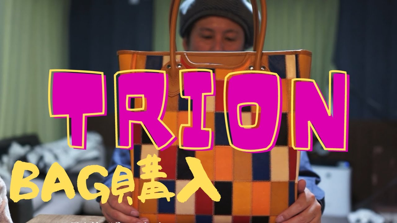 TRION トートバッグ購入 トライオングラブレザー