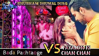 Pachtaoge VS Yeh Jo Teri Payalon ki Chan Chan hai Bollywood Songs ke Raja Shubham Dhumal 2019